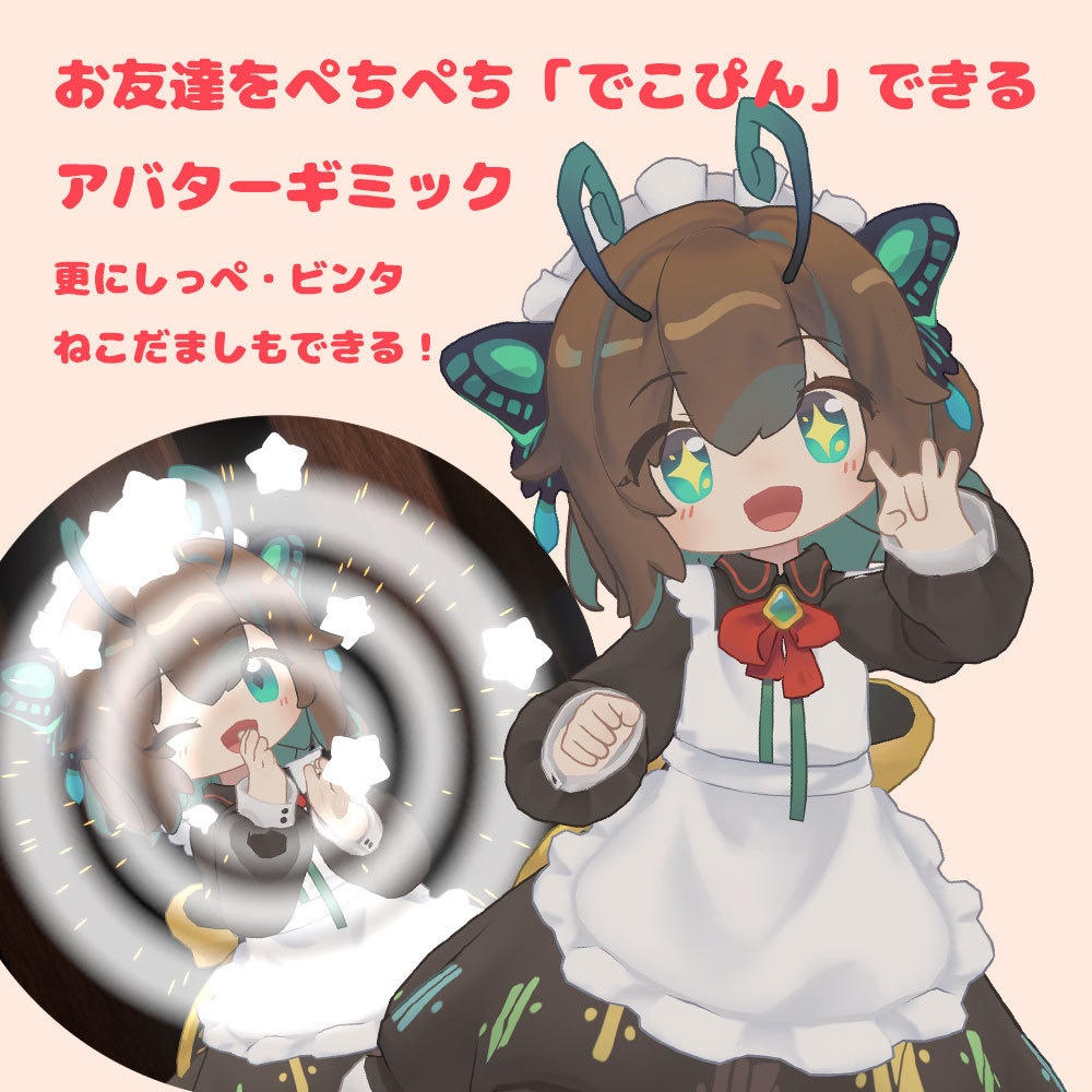 でこぴん!しっぺ!ビンタ!ねこだまし!【MA対応アバターギミック】