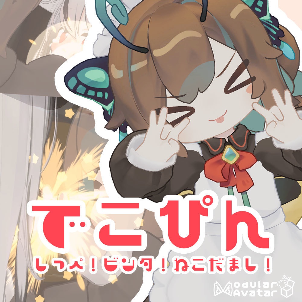 でこぴん!しっぺ!ビンタ!ねこだまし!【MA対応アバターギミック】