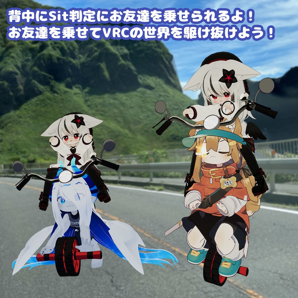 はいぱーにんぽーバイク変化の術【MA対応・アバターギミック】