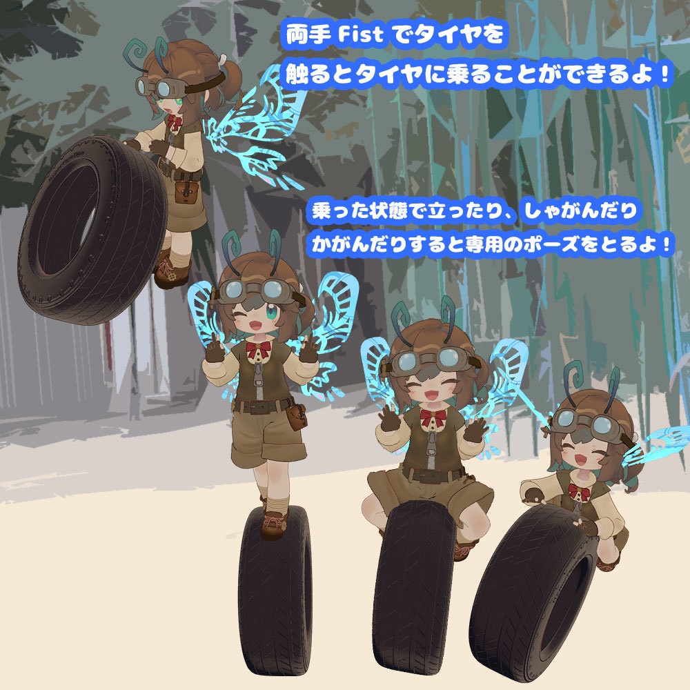 タイヤライダー【MA対応、乗り物アバターギミック】