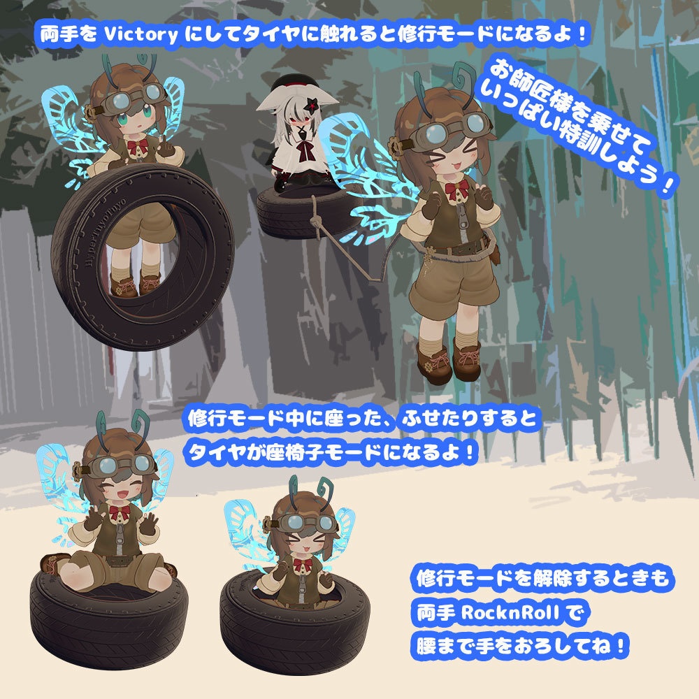 タイヤライダー【MA対応、乗り物アバターギミック】