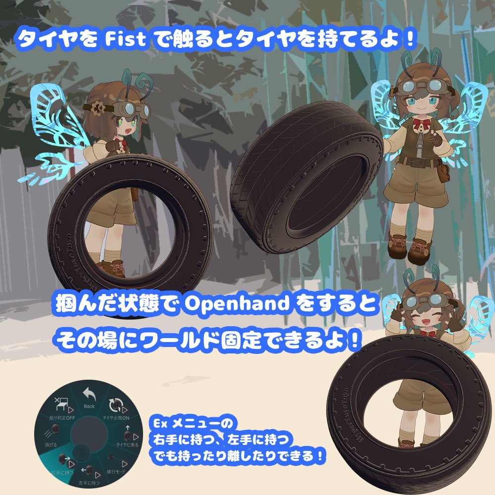 タイヤライダー【MA対応、乗り物アバターギミック】