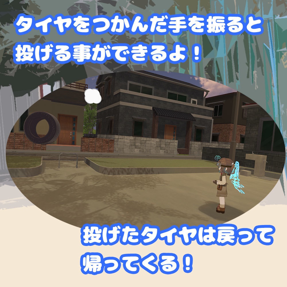 タイヤライダー【MA対応、乗り物アバターギミック】