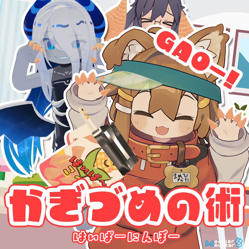 (5/30までセール中!750円➔600円!)はいぱーにんぽーかぎづめの術【MA対応アバターギミック】