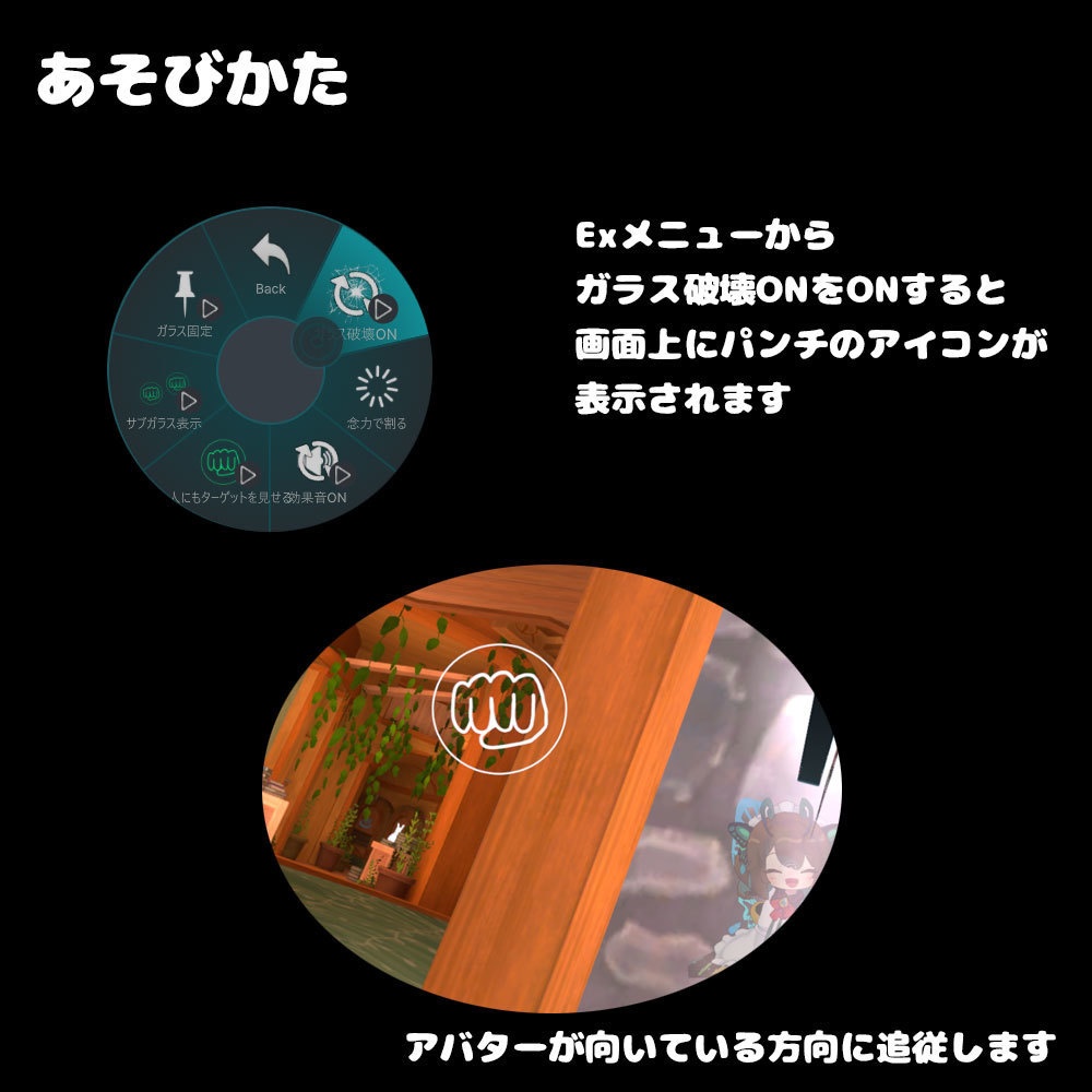 ガラス破壊【MA対応・アバターギミック】