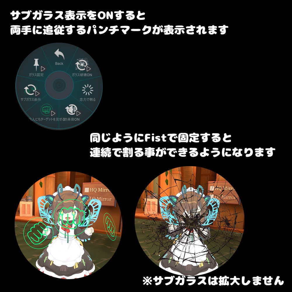 ガラス破壊【MA対応・アバターギミック】