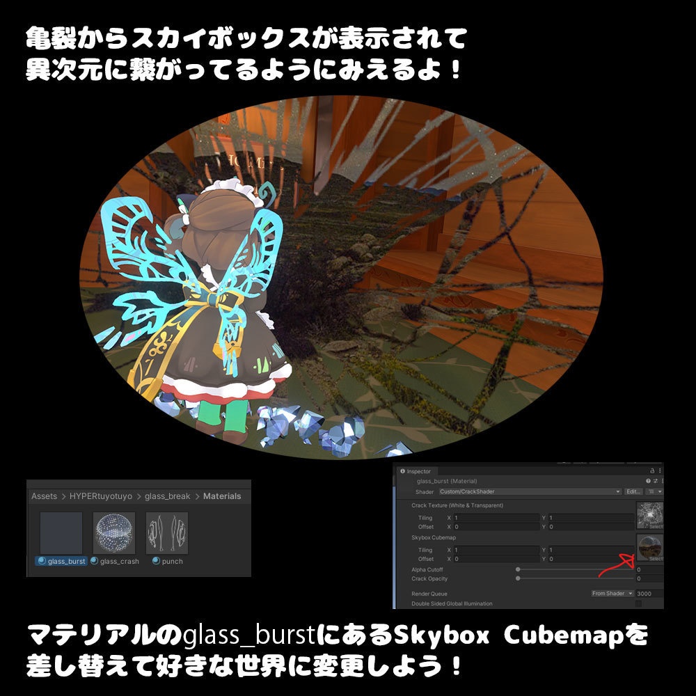 ガラス破壊【MA対応・アバターギミック】
