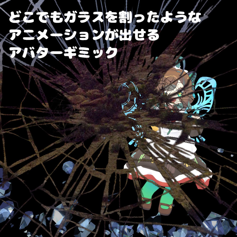 ガラス破壊【MA対応・アバターギミック】