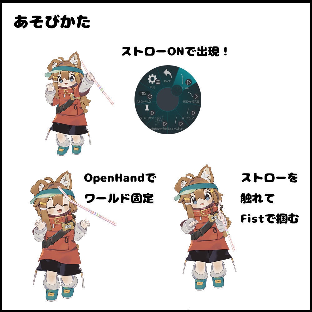 ストロー【アバターギミック 38+アバター対応 MA対応】