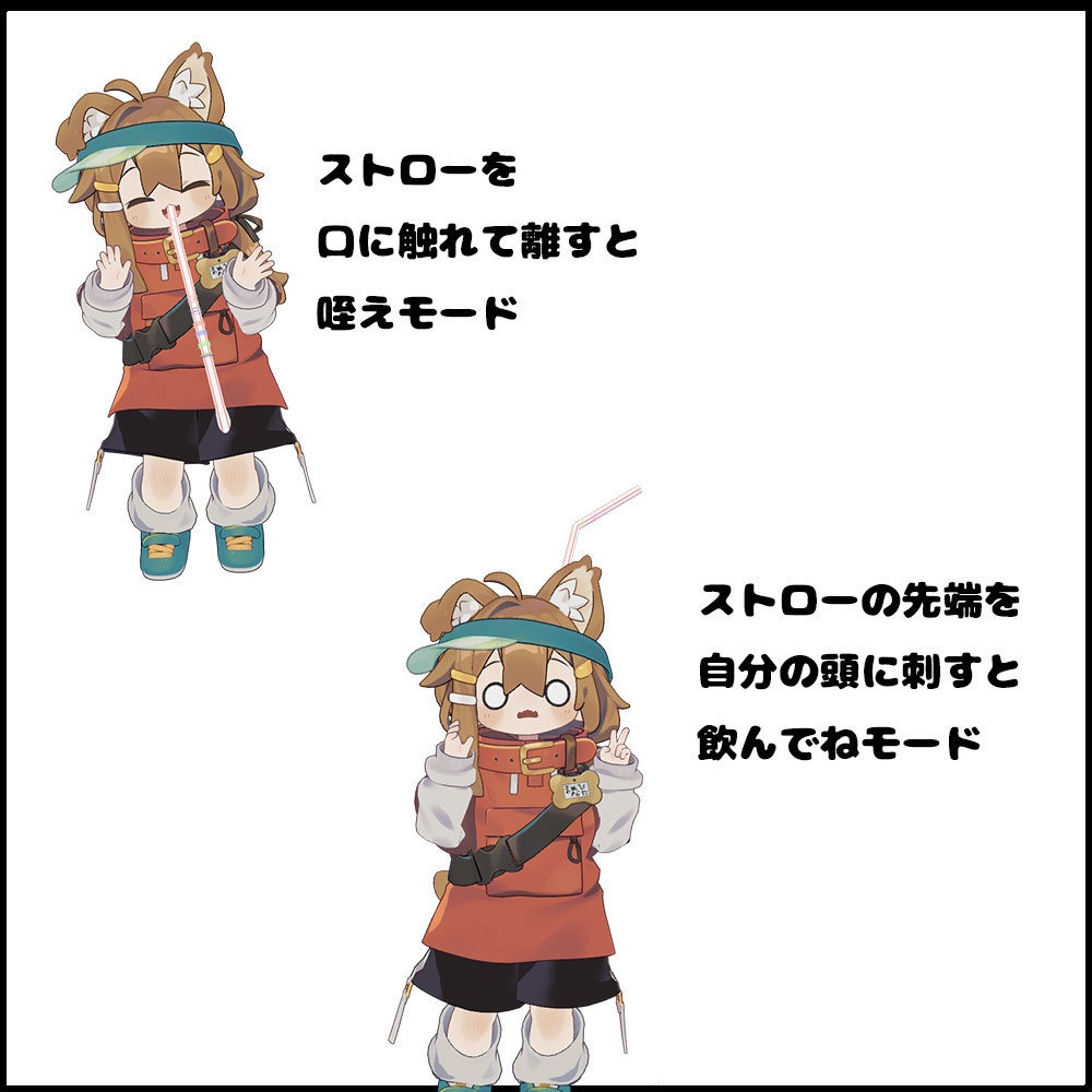 ストロー【アバターギミック 38+アバター対応 MA対応】