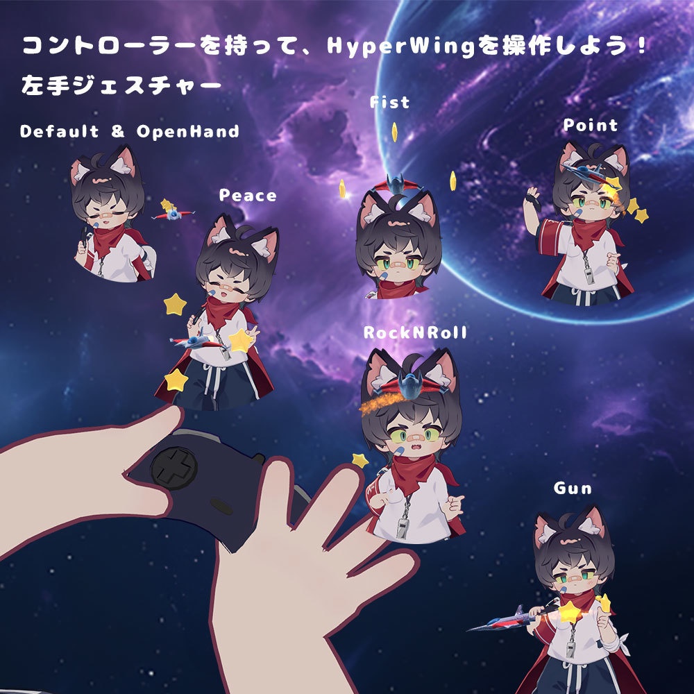 HYPER WING【STG風アクセ&ペット&乗り物アバターギミック・MA対応】