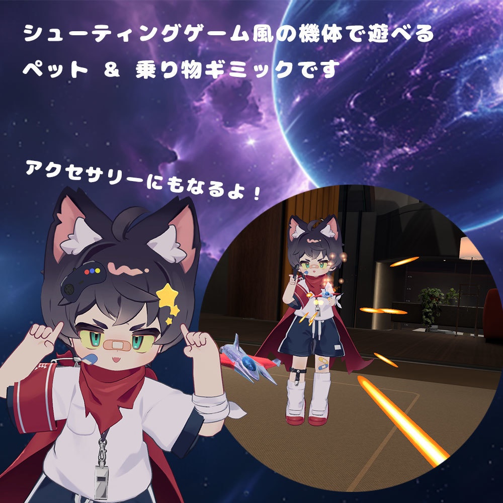 HYPER WING【STG風アクセ&ペット&乗り物アバターギミック・MA対応】