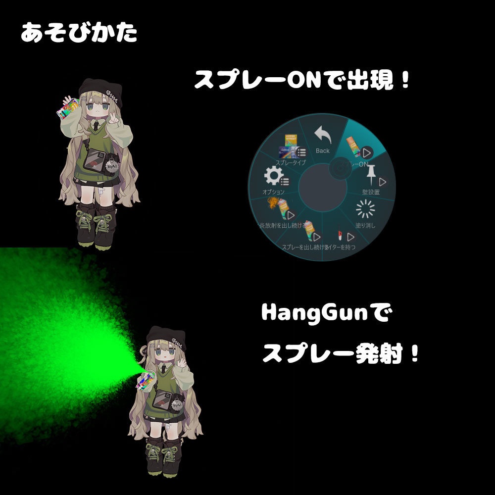 スプレー【アバターペンギミック 22+アバター対応 MA対応】