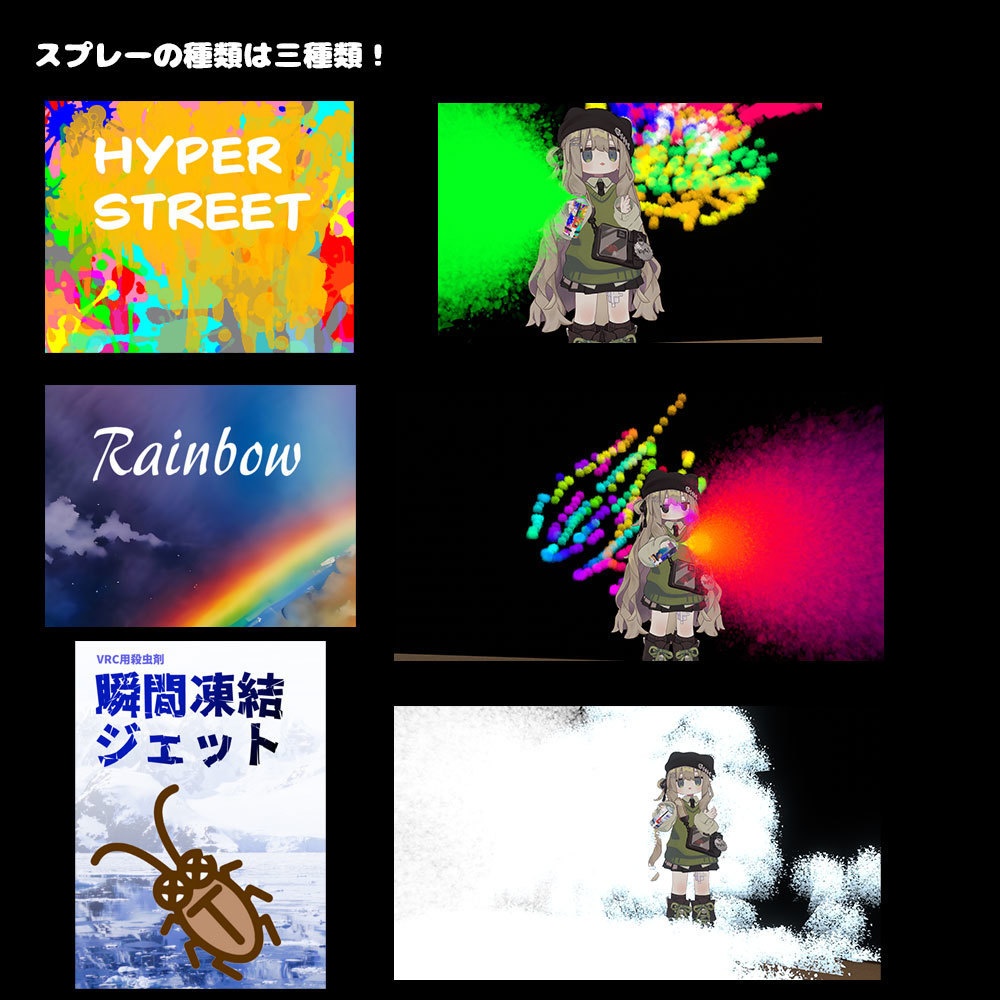 スプレー【アバターペンギミック 22+アバター対応 MA対応】