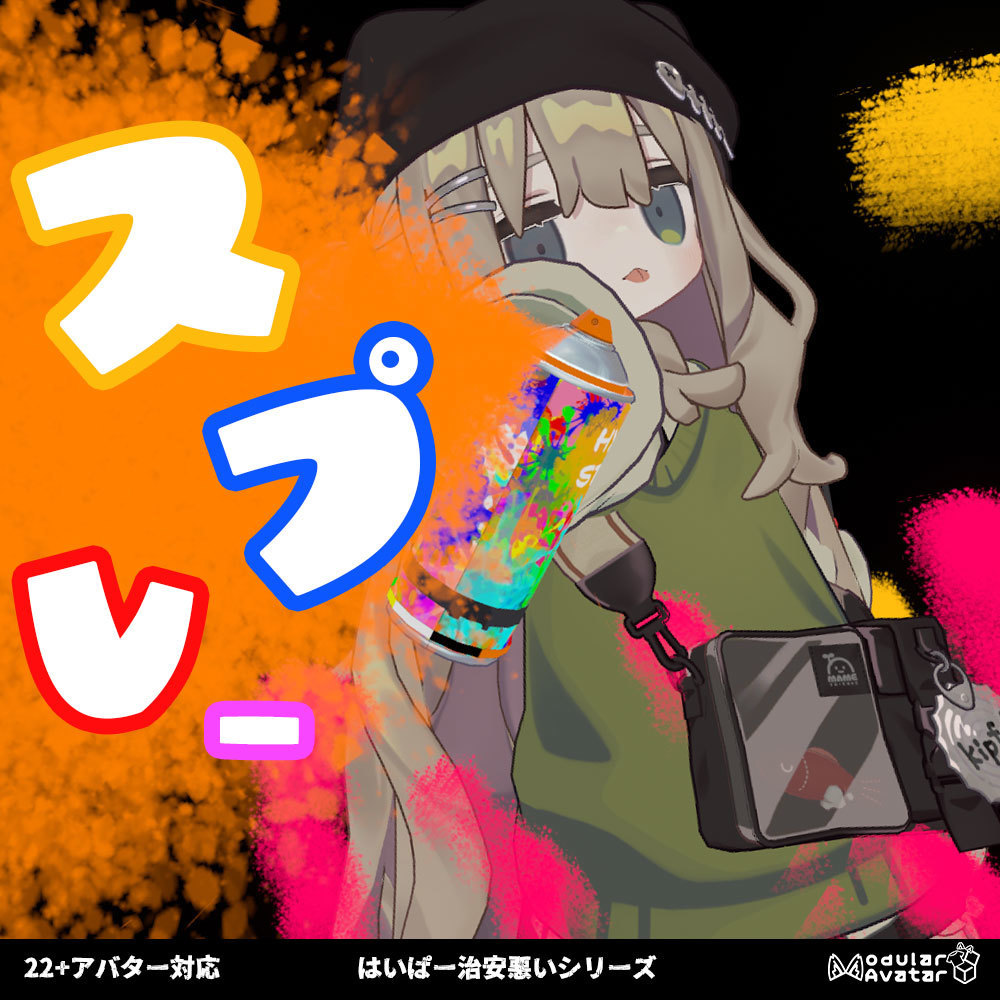 スプレー【アバターペンギミック 22+アバター対応 MA対応】