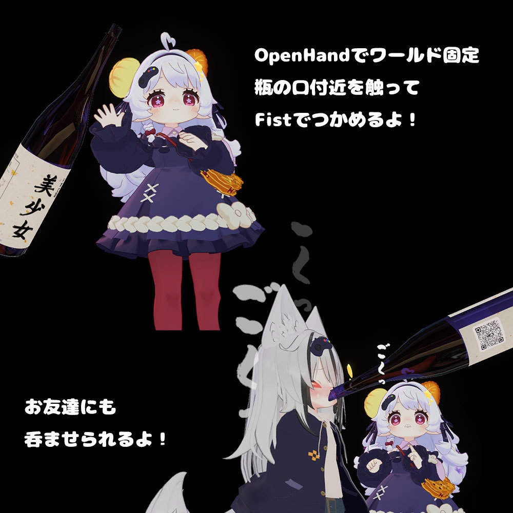 お酒【アバターギミック 24+アバター対応 MA対応】