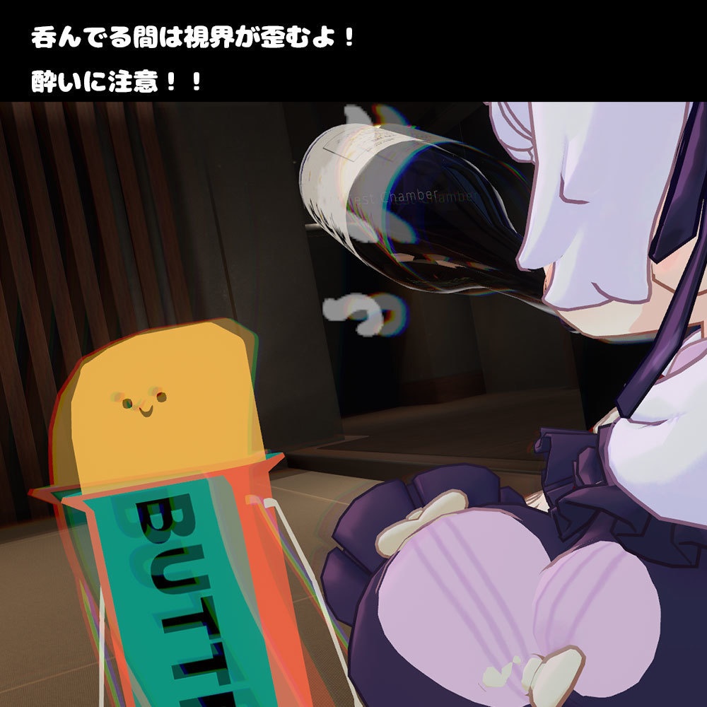 お酒【アバターギミック 24+アバター対応 MA対応】