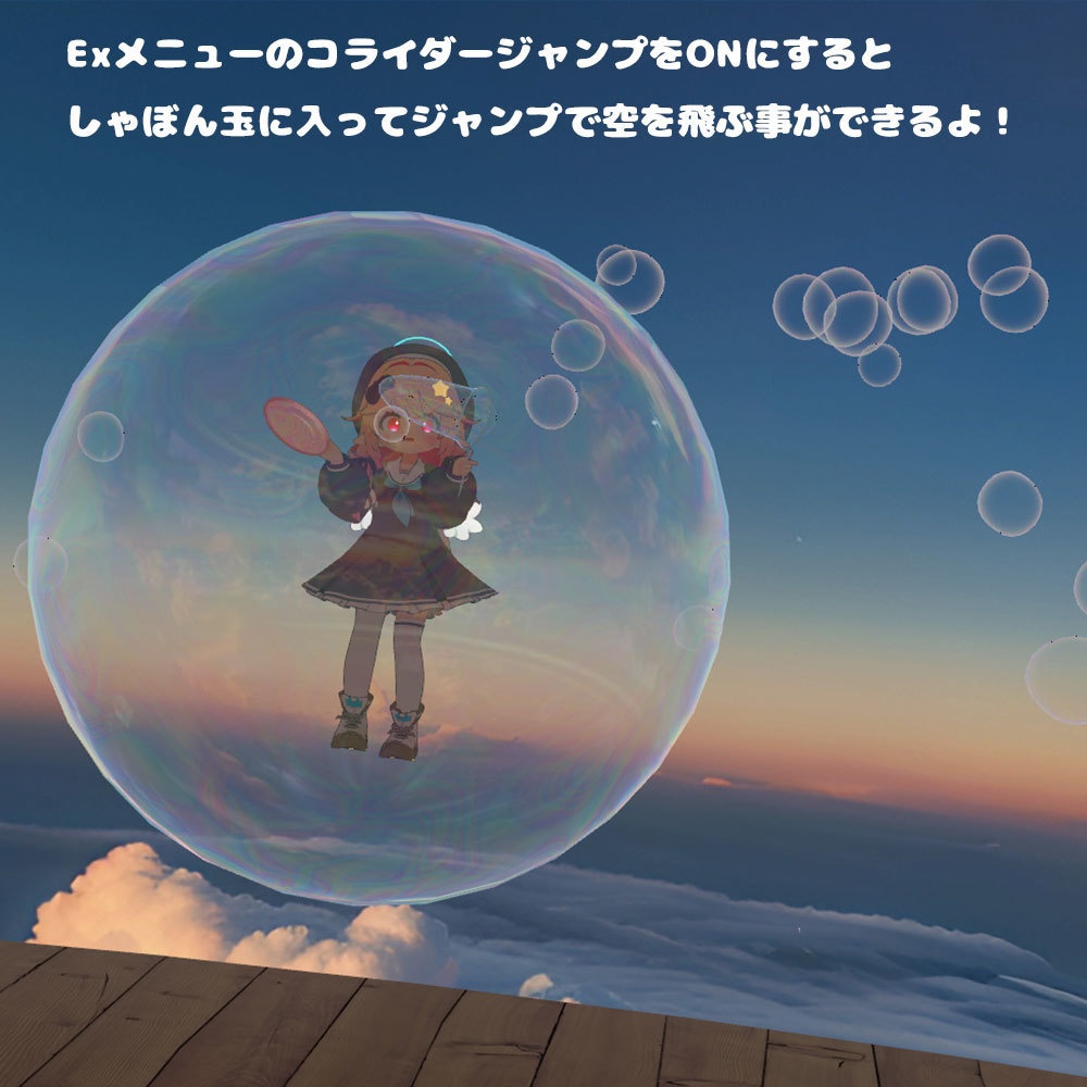 (セール中 ~11/18) しゃぼん玉の術【24+アバター・MA対応】