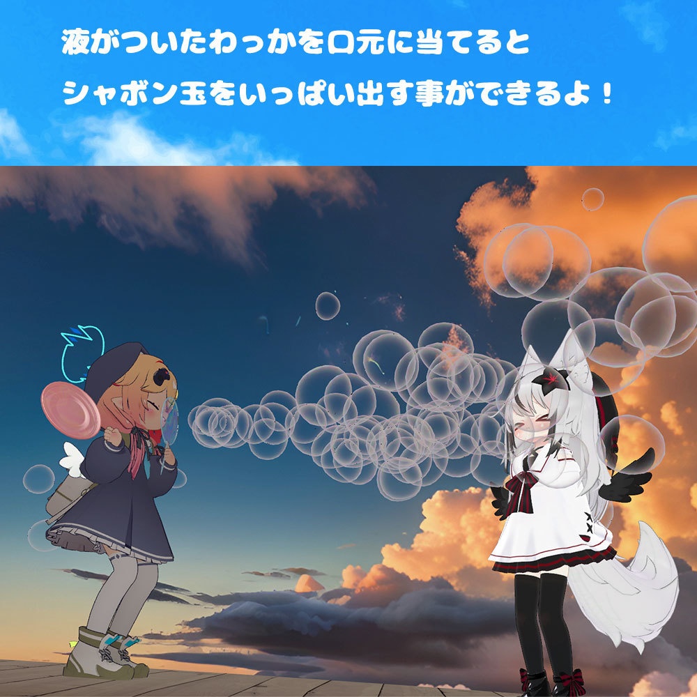 (セール中 ~11/18) しゃぼん玉の術【24+アバター・MA対応】