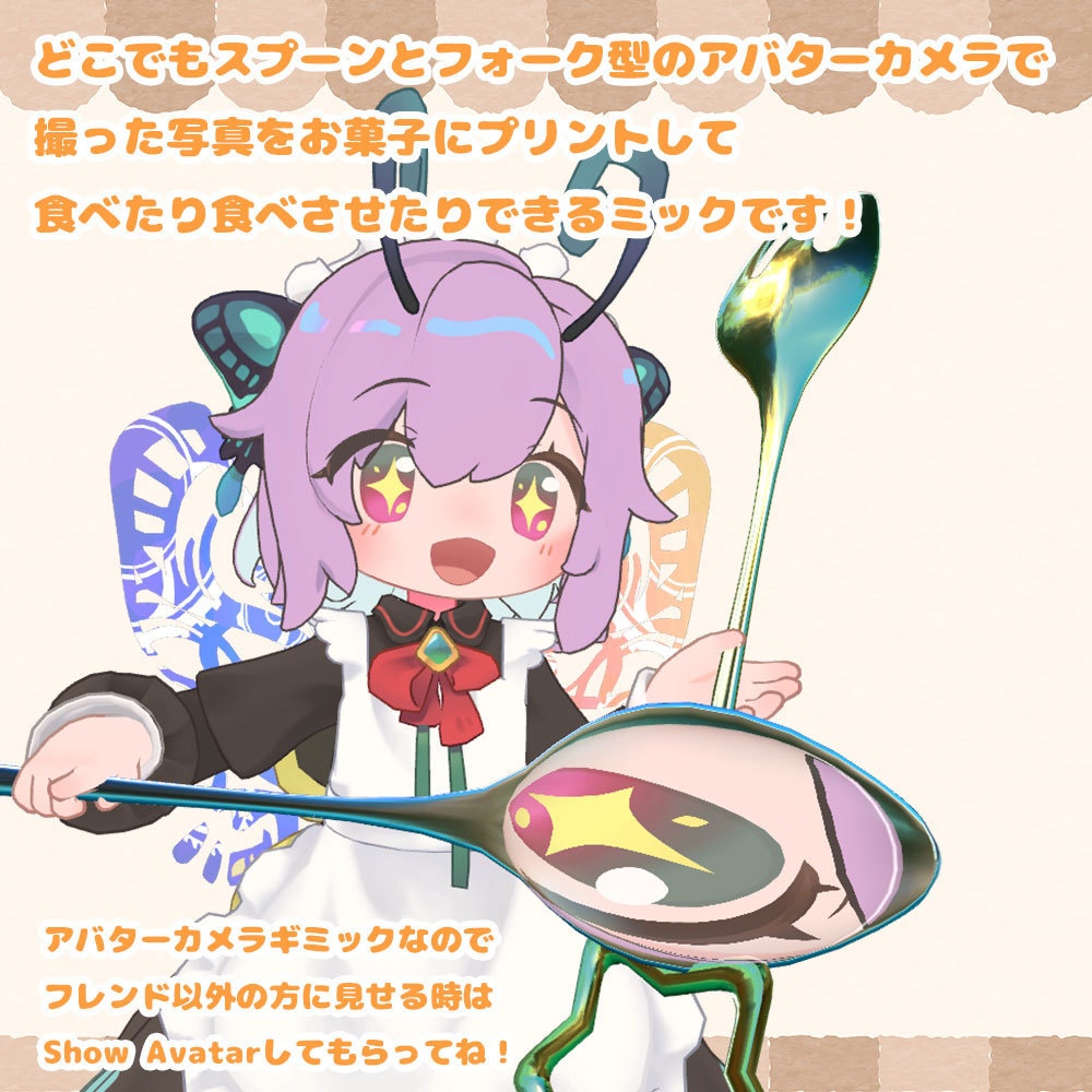 ✨セール中 ~11/30✨ なんでも食べれる!スプーン&フォーク【アバターカメラギミック MA対応】
