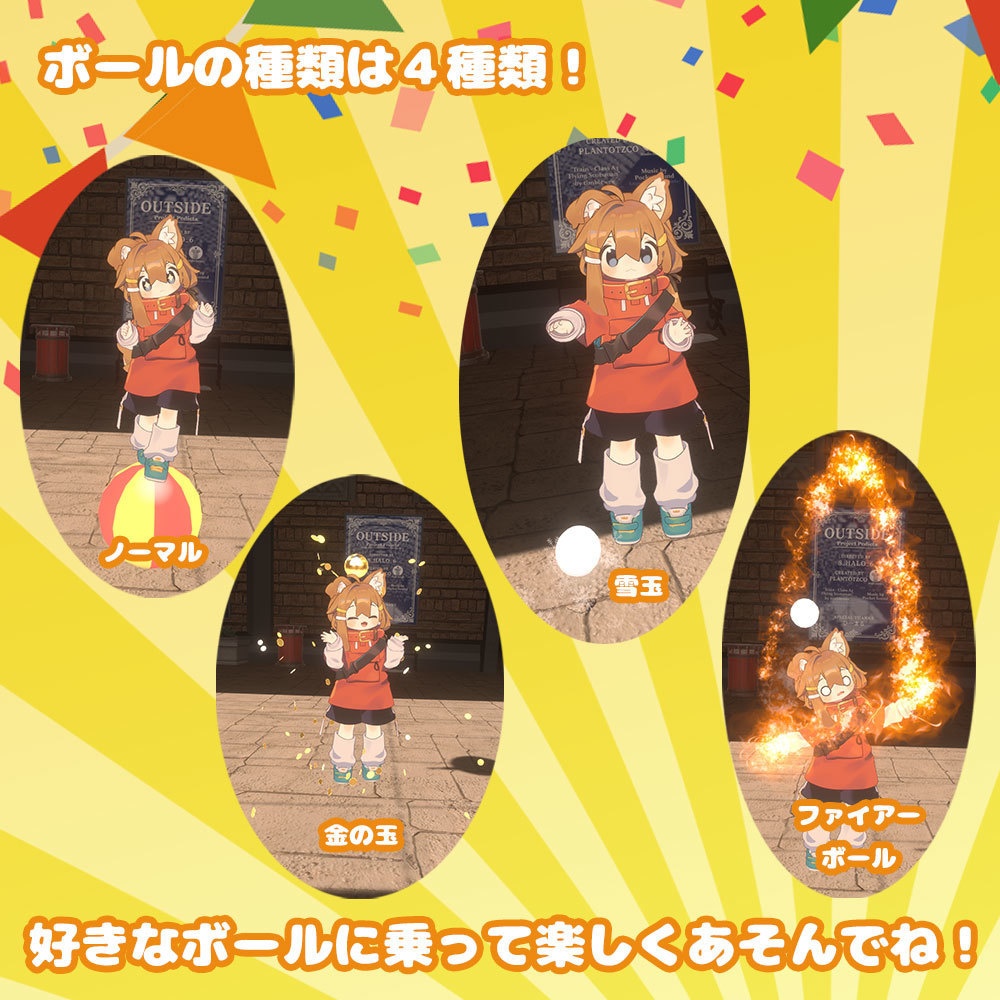 (セール中!! ~1/12)はいぱーボール【アバターギミック MA対応】