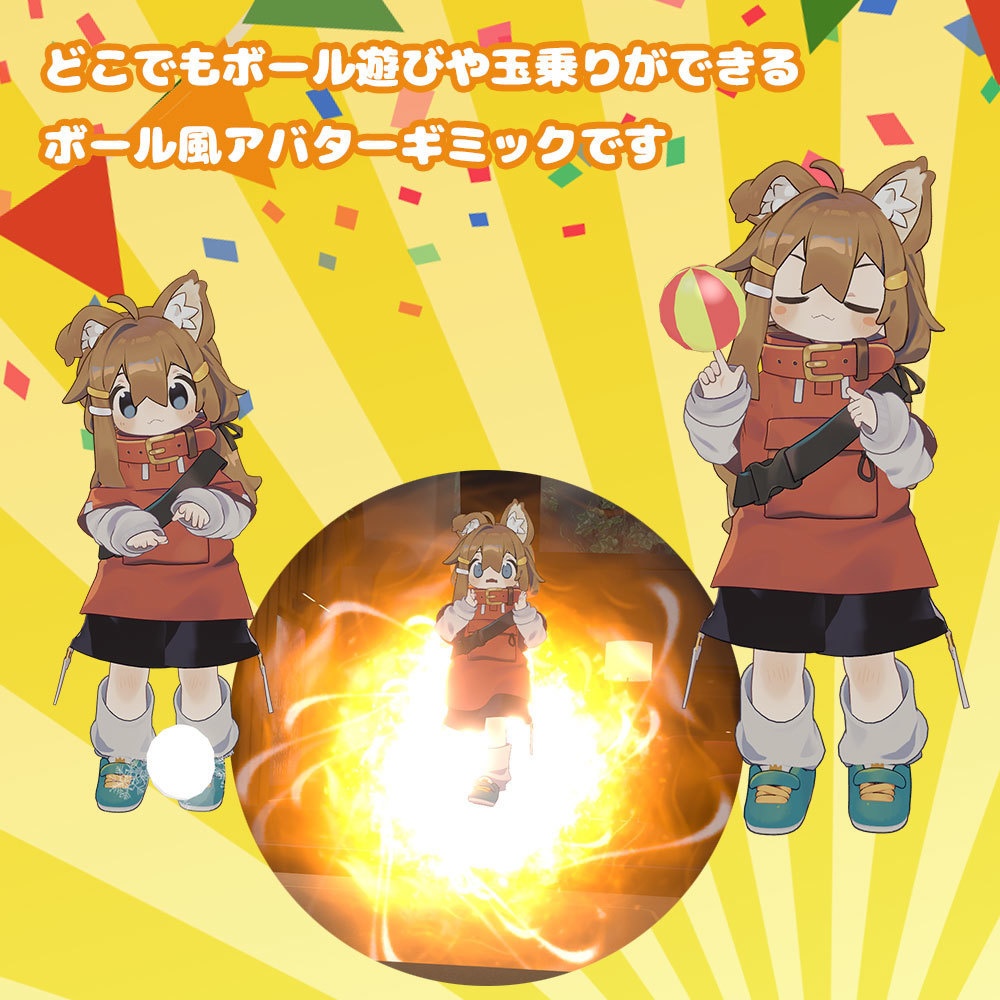 (セール中!! ~1/12)はいぱーボール【アバターギミック MA対応】