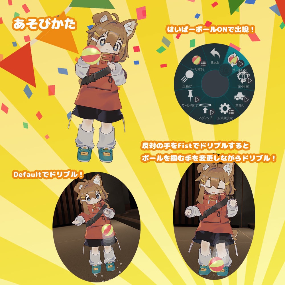 (セール中!! ~1/12)はいぱーボール【アバターギミック MA対応】