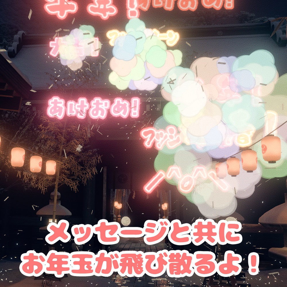 年末年始セール!! お正月向け商品最大30%OFF!! & お年玉バズーカ無料配布中!!