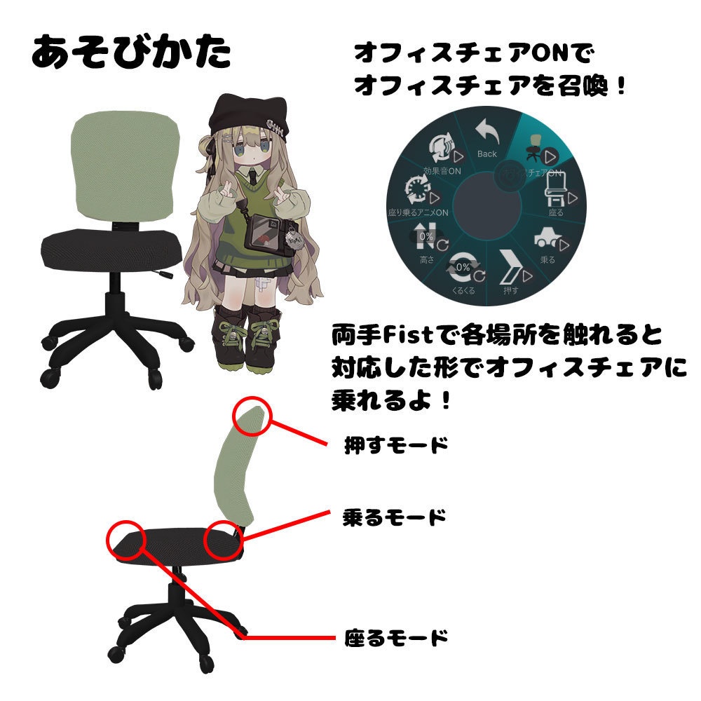(セール中!~1/25)オフィスチェア【乗り物アバターギミック 26+アバター対応 MA対応】