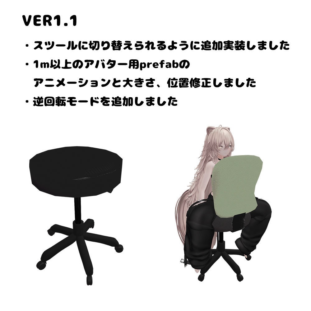 (セール中!~1/25)オフィスチェア【乗り物アバターギミック 26+アバター対応 MA対応】