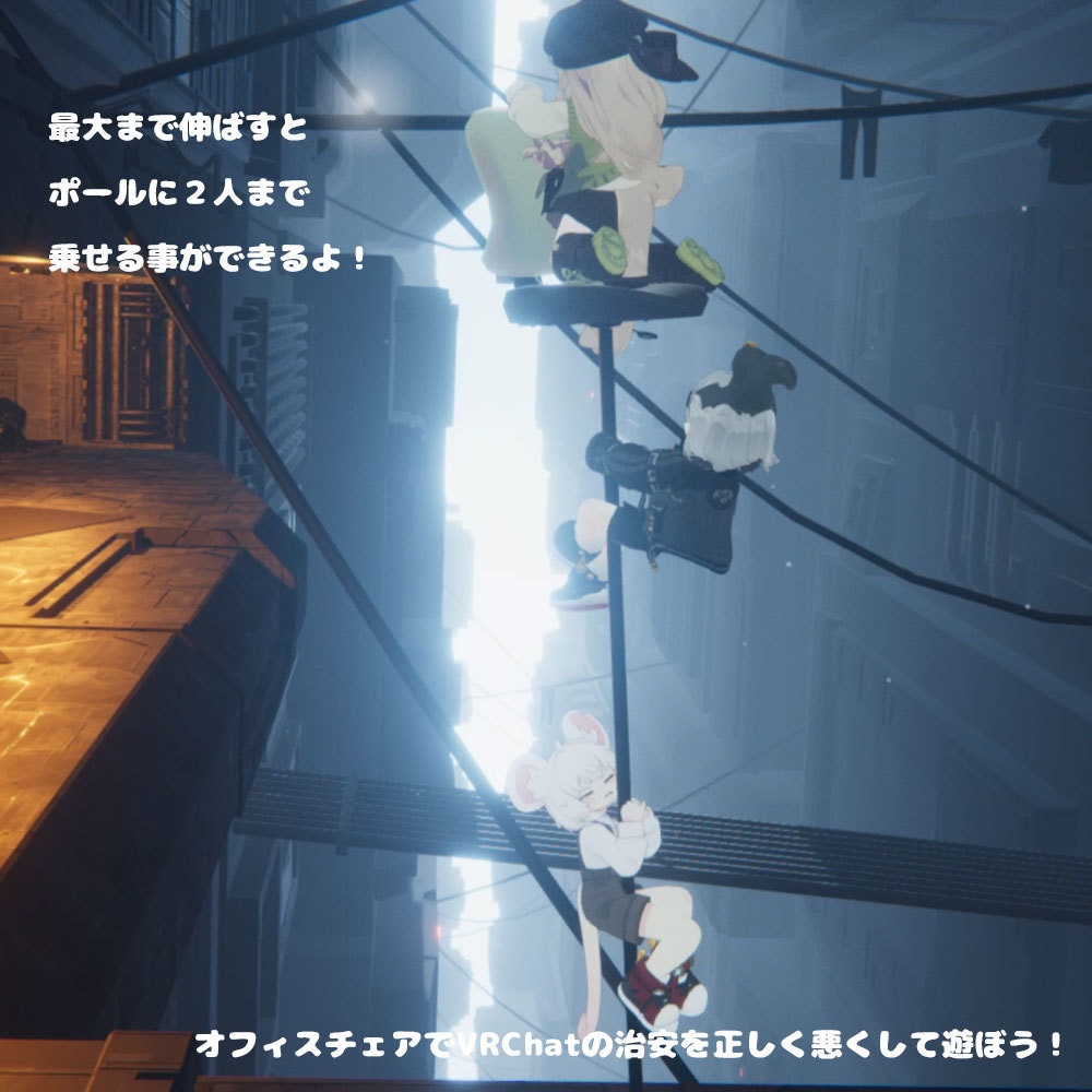 (セール中!~1/25)オフィスチェア【乗り物アバターギミック 26+アバター対応 MA対応】