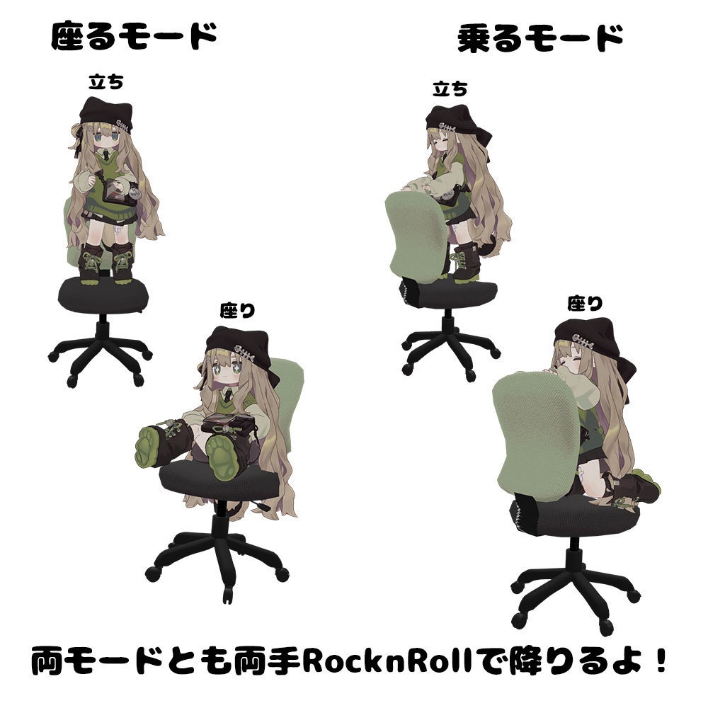 (セール中!~1/25)オフィスチェア【乗り物アバターギミック 26+アバター対応 MA対応】