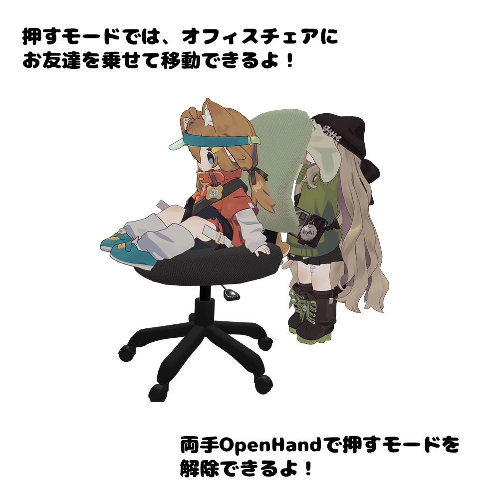 (セール中!~1/25)オフィスチェア【乗り物アバターギミック 26+アバター対応 MA対応】