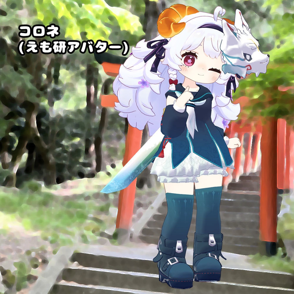 (セール中!! ~2/24)狛犬セーラー【衣装&アバターギミック 6アバター対応 MA対応】