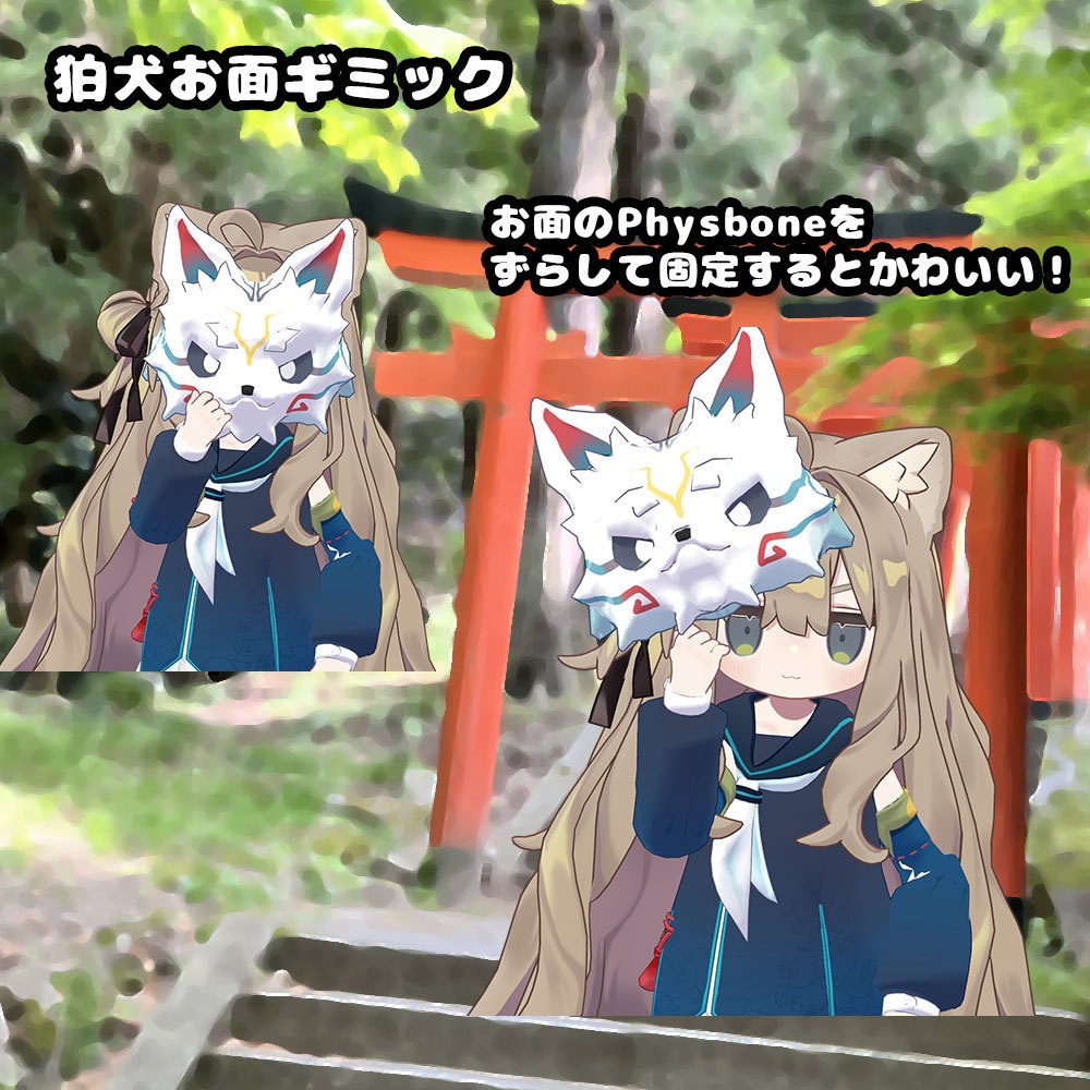 (セール中!! ~2/24)狛犬セーラー【衣装&アバターギミック 6アバター対応 MA対応】