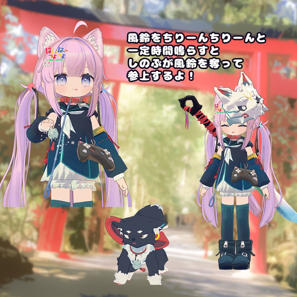 (セール中 ~3/31まで!)【多機能ペットギミック】獄門しのぶ【35+アバター対応・MA対応】