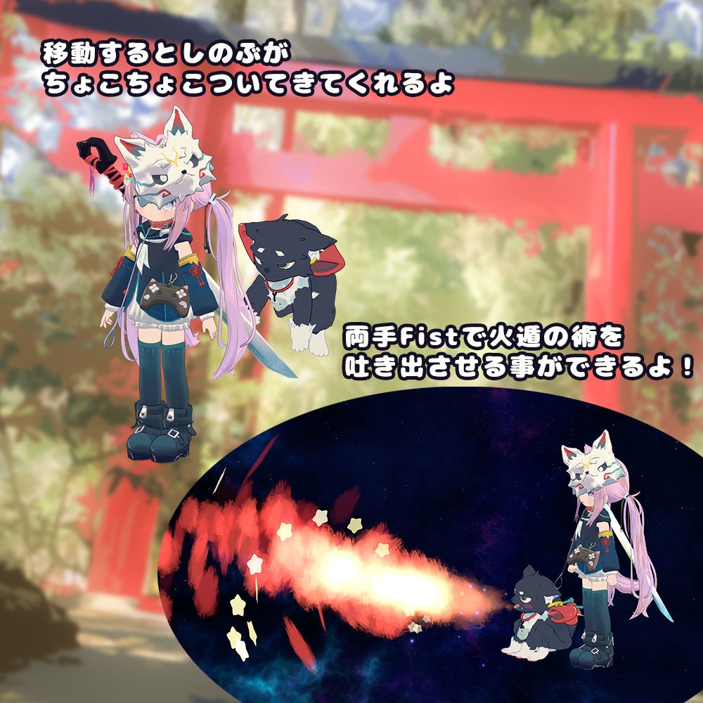 (セール中 ~3/31まで!)【多機能ペットギミック】獄門しのぶ【35+アバター対応・MA対応】