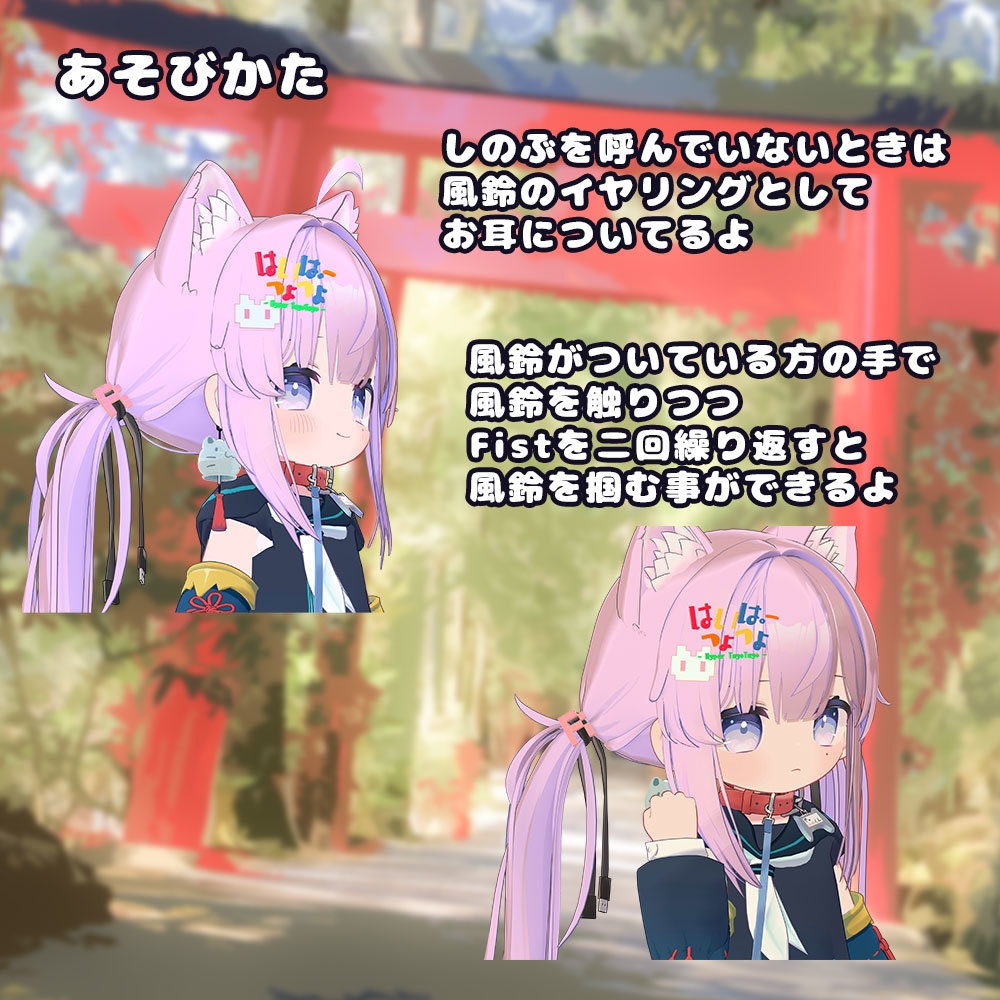 (セール中 ~3/31まで!)【多機能ペットギミック】獄門しのぶ【35+アバター対応・MA対応】