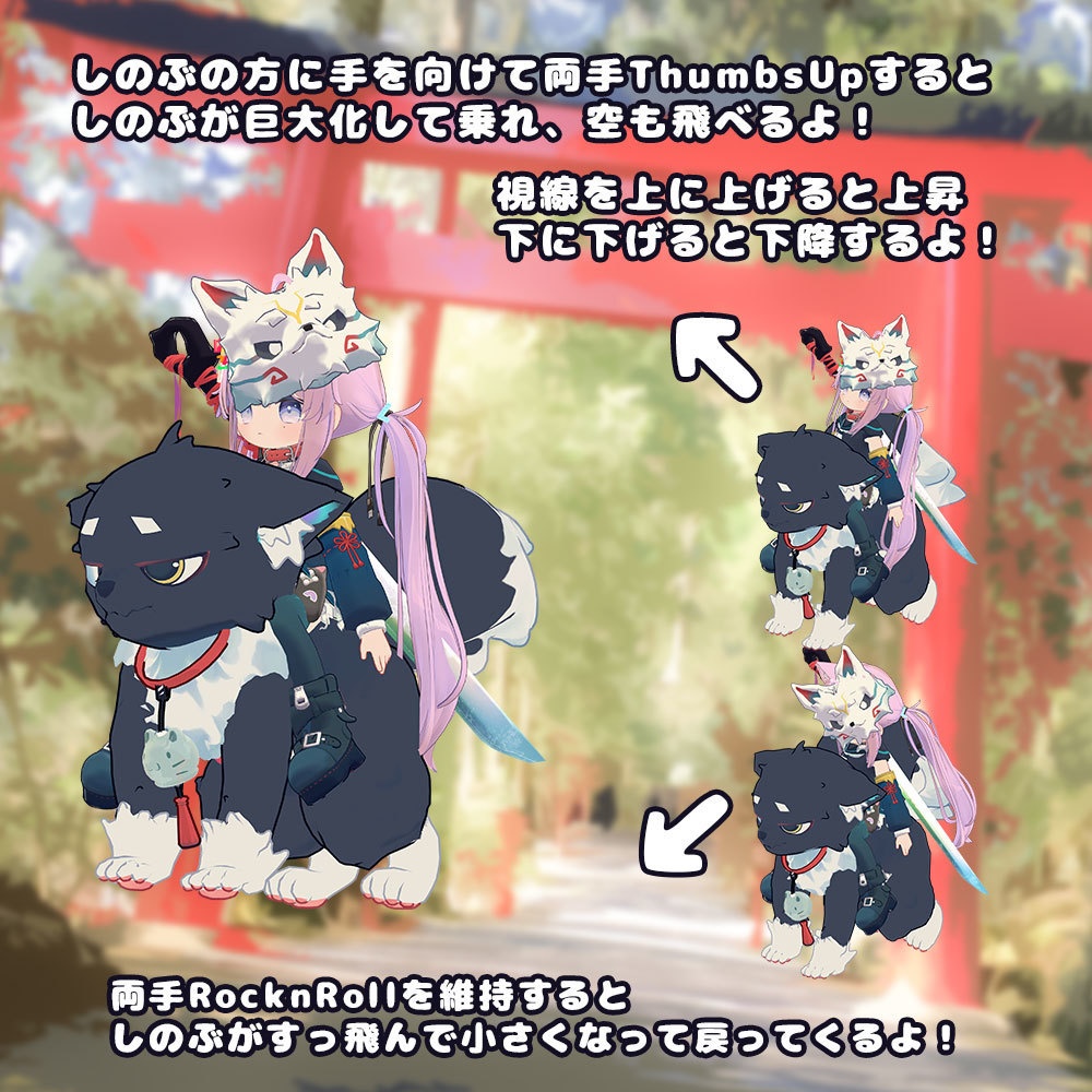 (セール中 ~3/31まで!)【多機能ペットギミック】獄門しのぶ【35+アバター対応・MA対応】