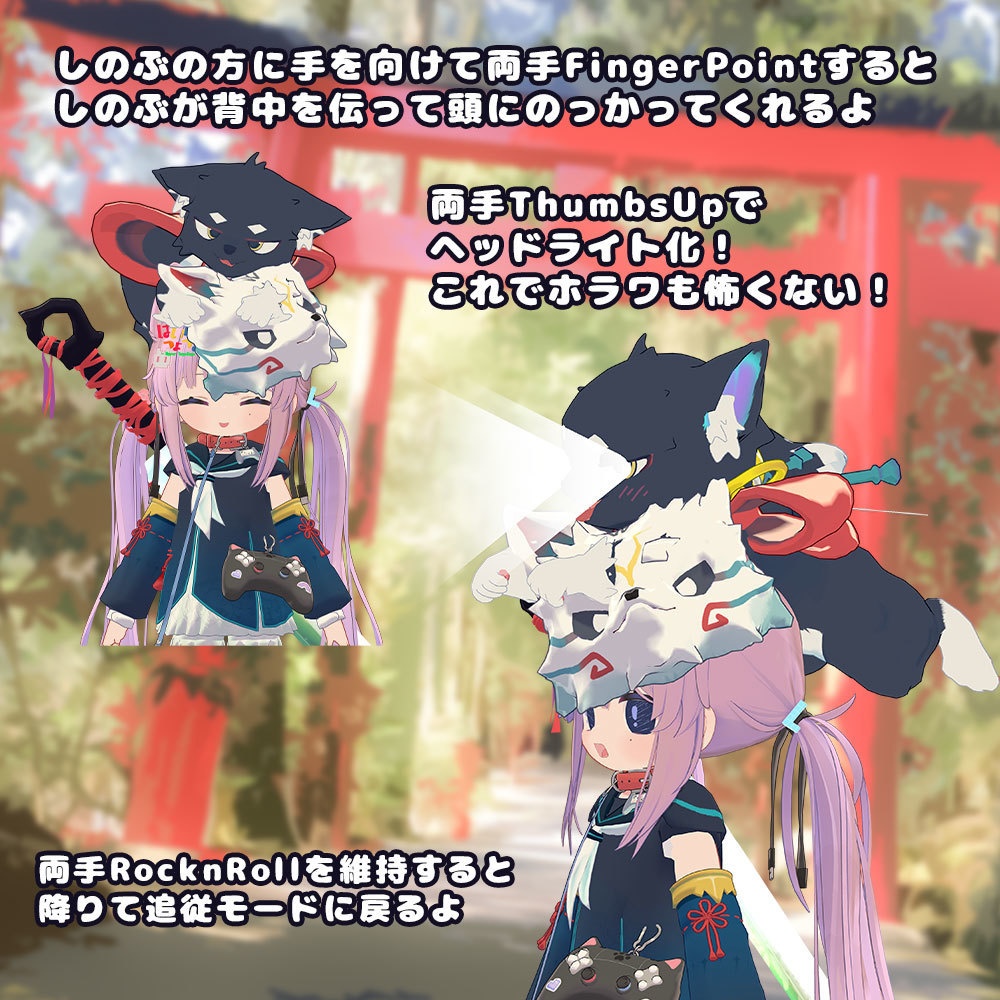 (セール中 ~3/31まで!)【多機能ペットギミック】獄門しのぶ【35+アバター対応・MA対応】