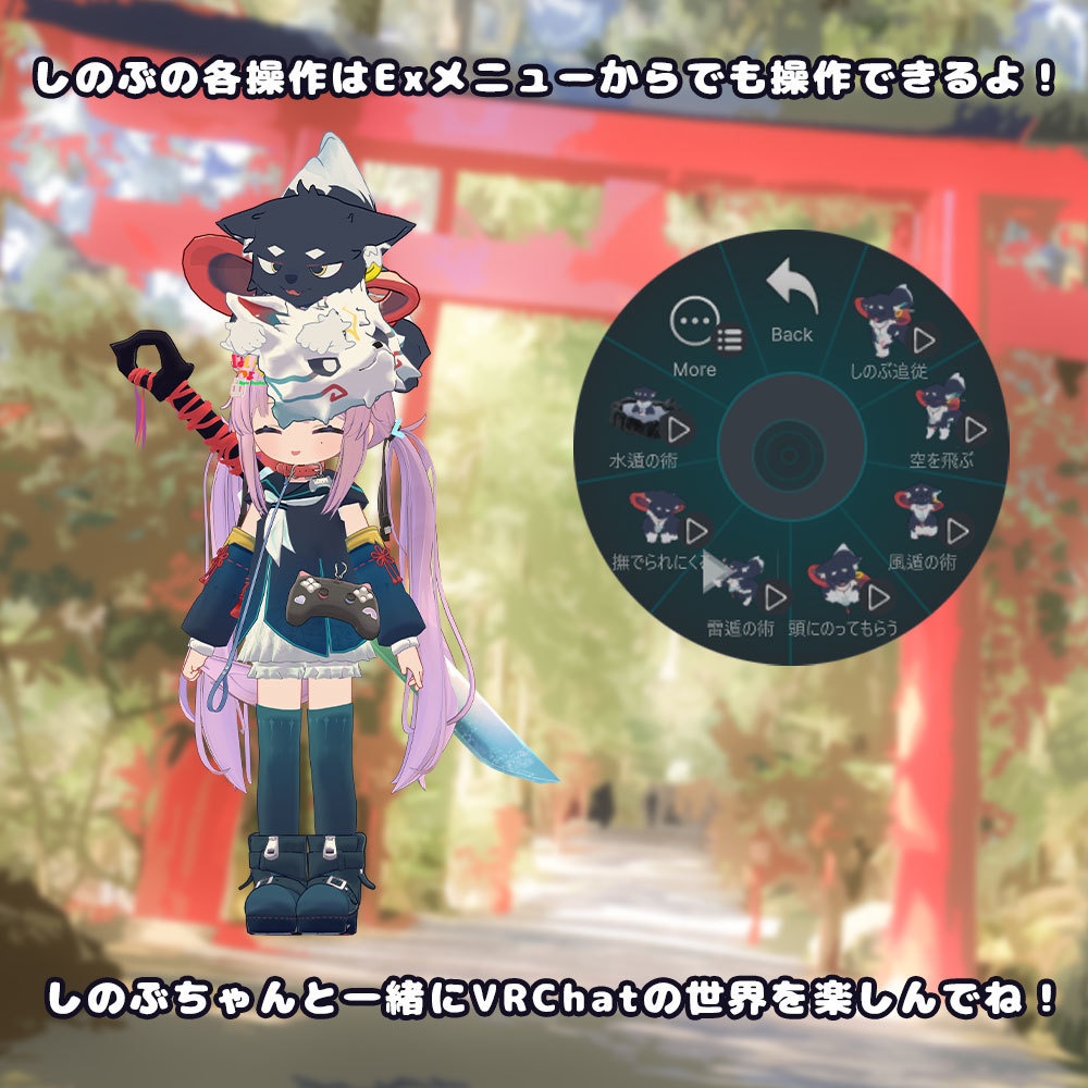 (セール中 ~3/31まで!)【多機能ペットギミック】獄門しのぶ【35+アバター対応・MA対応】