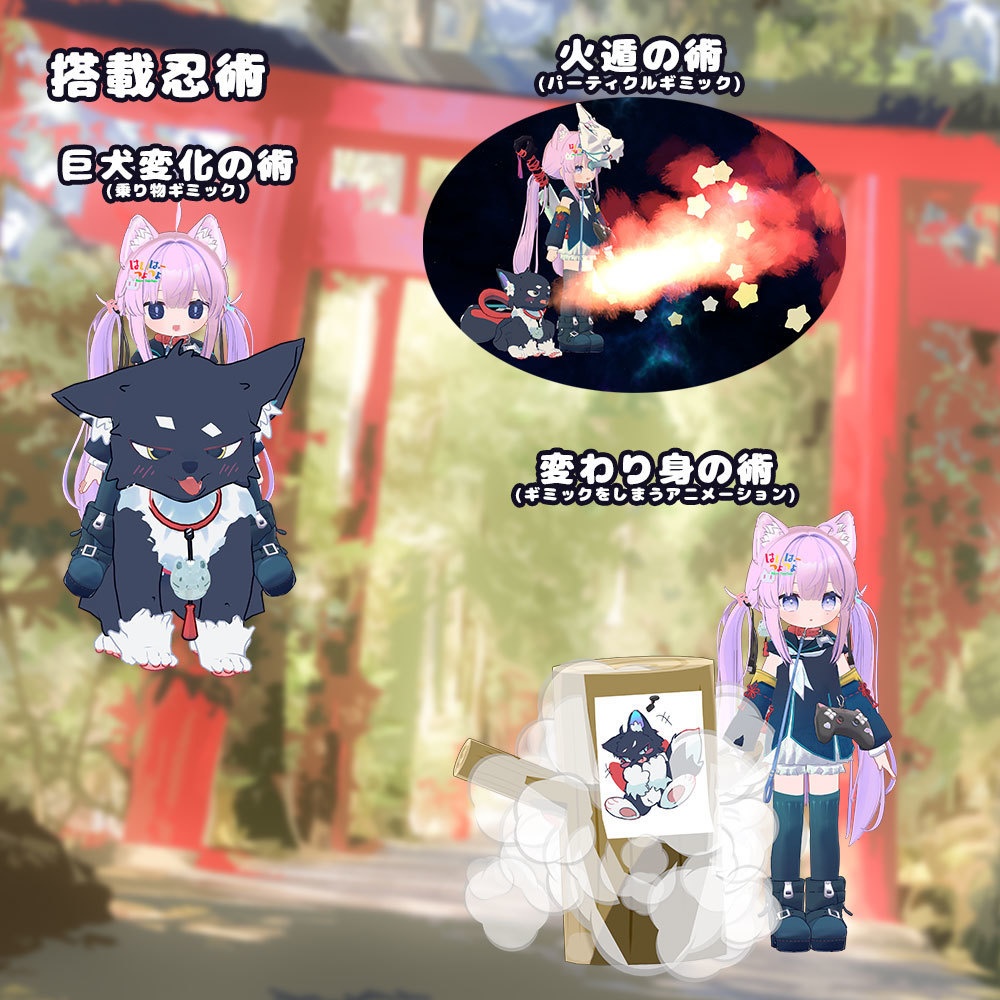 (セール中 ~3/31まで!)【多機能ペットギミック】獄門しのぶ【35+アバター対応・MA対応】