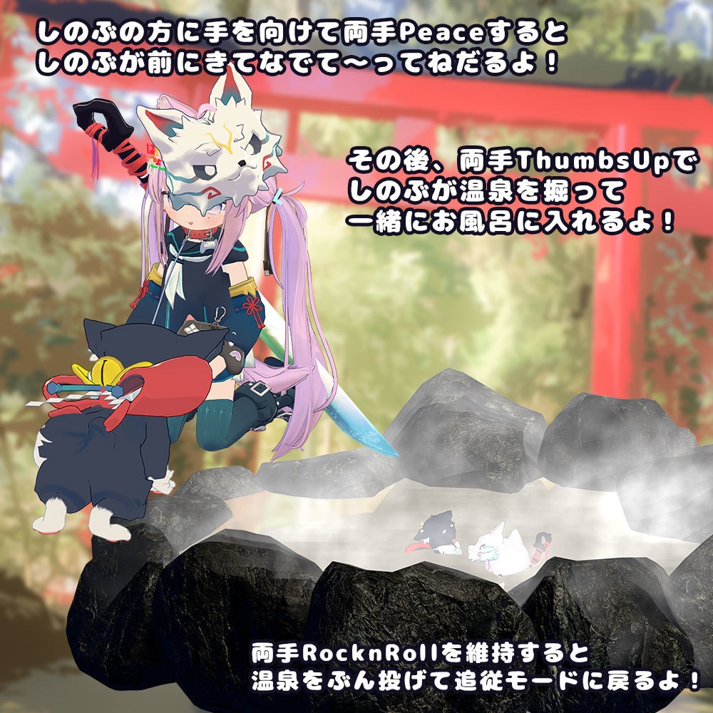 (セール中 ~3/31まで!)【多機能ペットギミック】獄門しのぶ【35+アバター対応・MA対応】