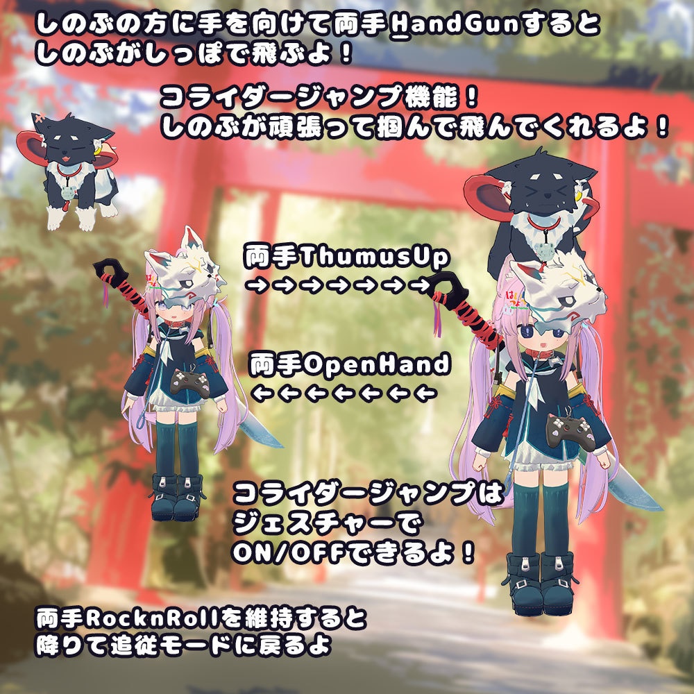 (セール中 ~3/31まで!)【多機能ペットギミック】獄門しのぶ【35+アバター対応・MA対応】