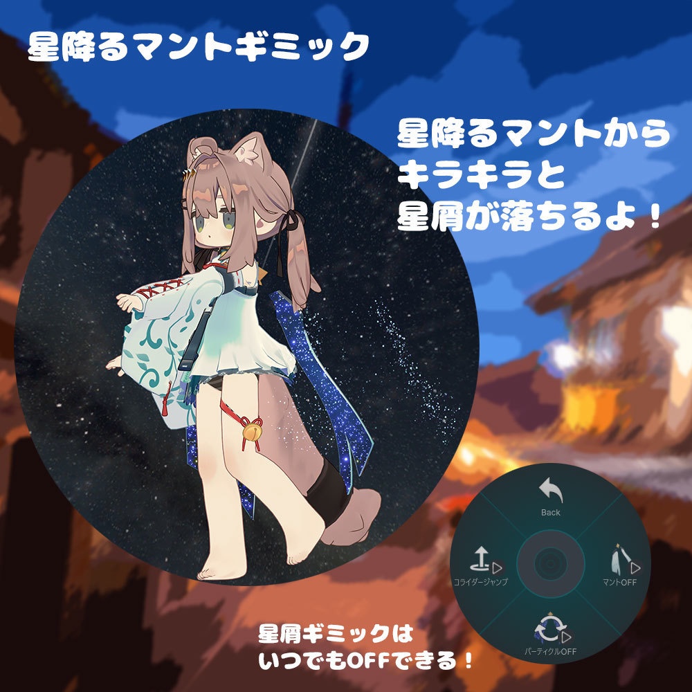 星降る月浴衣【衣装&アバターギミック 6アバター対応 MA対応】