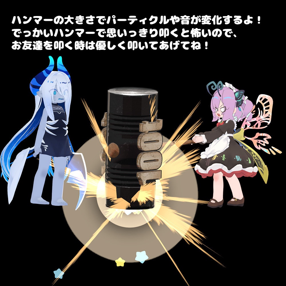 (releaseセール中!780円→600円 5/17 22時まで)ハンマー【アバターギミック 26+アバター対応 MA対応】