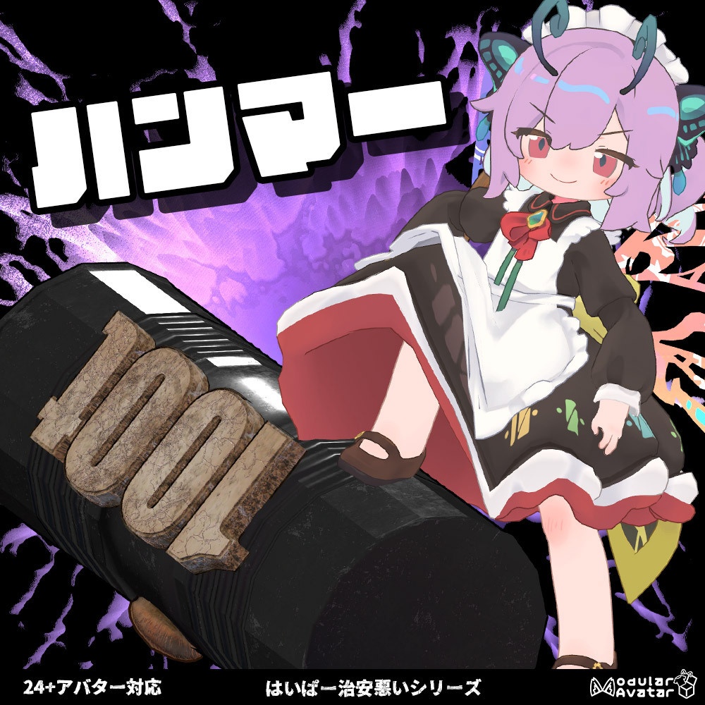 （releaseセール中！780円→600円 5/17 22時まで）ハンマー【アバターギミック 26+アバター対応 MA対応】