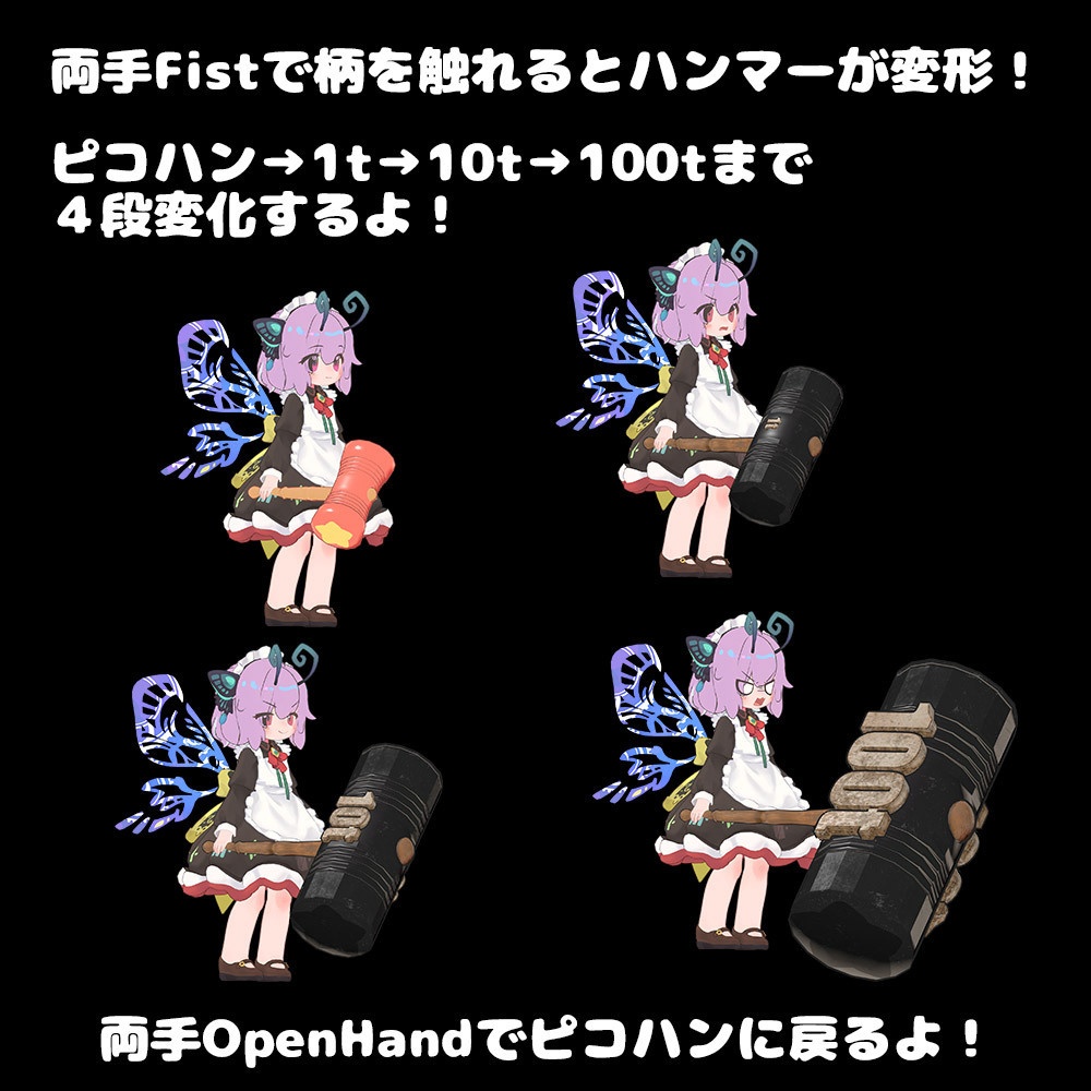 (releaseセール中!780円→600円 5/17 22時まで)ハンマー【アバターギミック 26+アバター対応 MA対応】