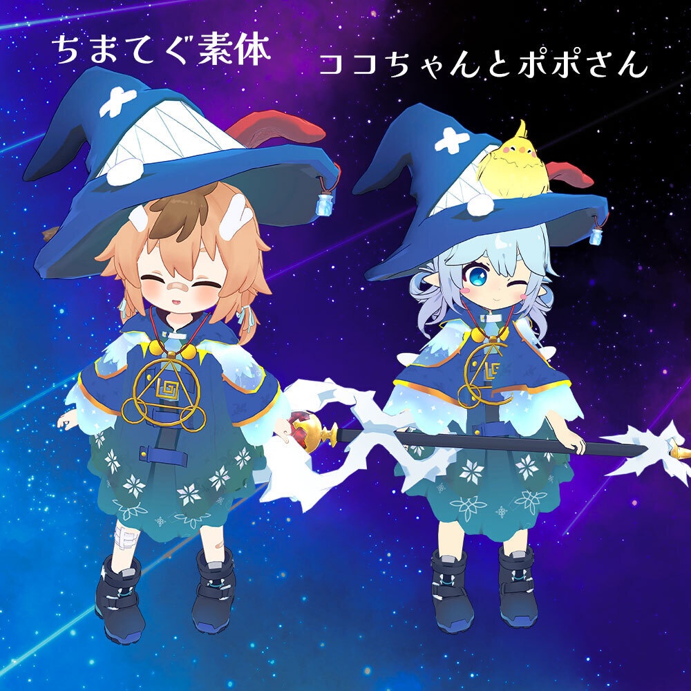 (7/21リリース予定!)星羽の魔導衣【衣装&アバターギミック 8アバター対応 MA対応】