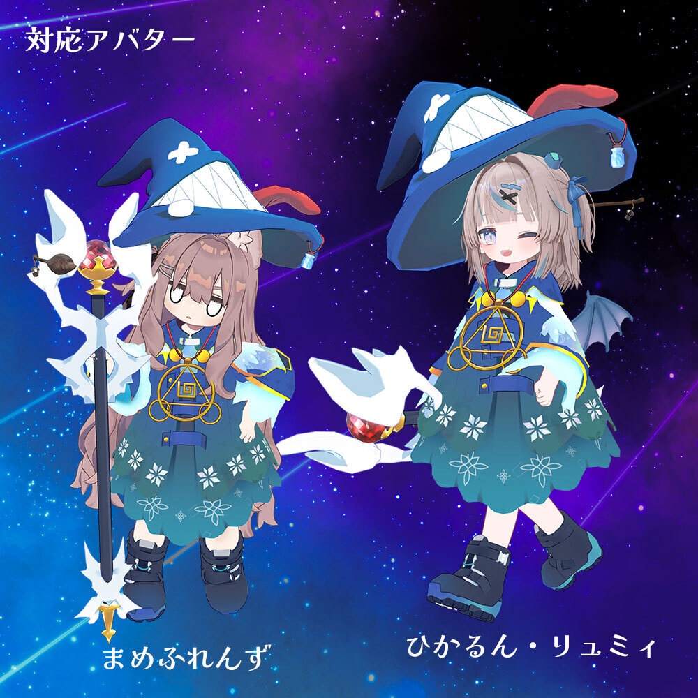 (7/21リリース予定!)星羽の魔導衣【衣装&アバターギミック 8アバター対応 MA対応】